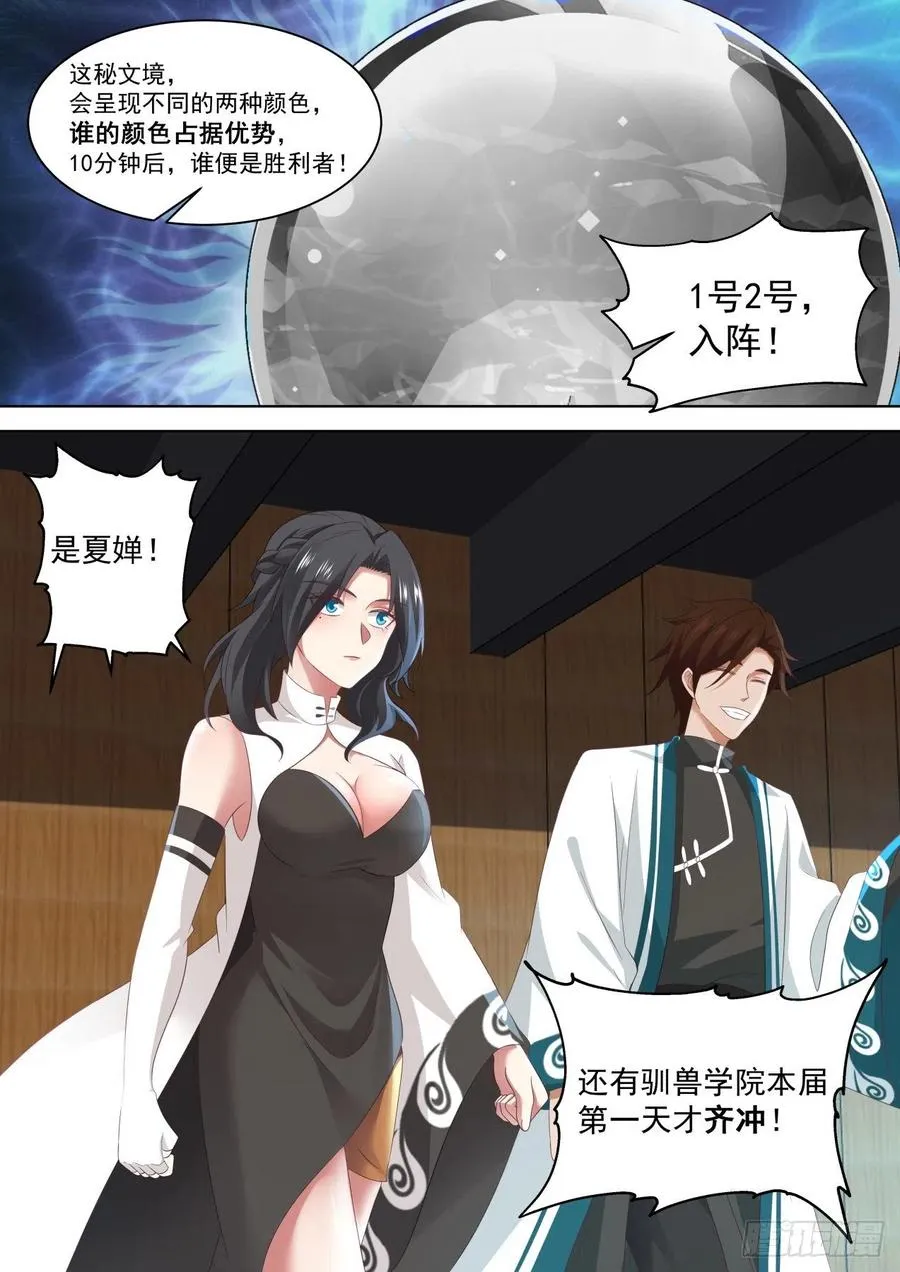 神文大赛（—） 第10页