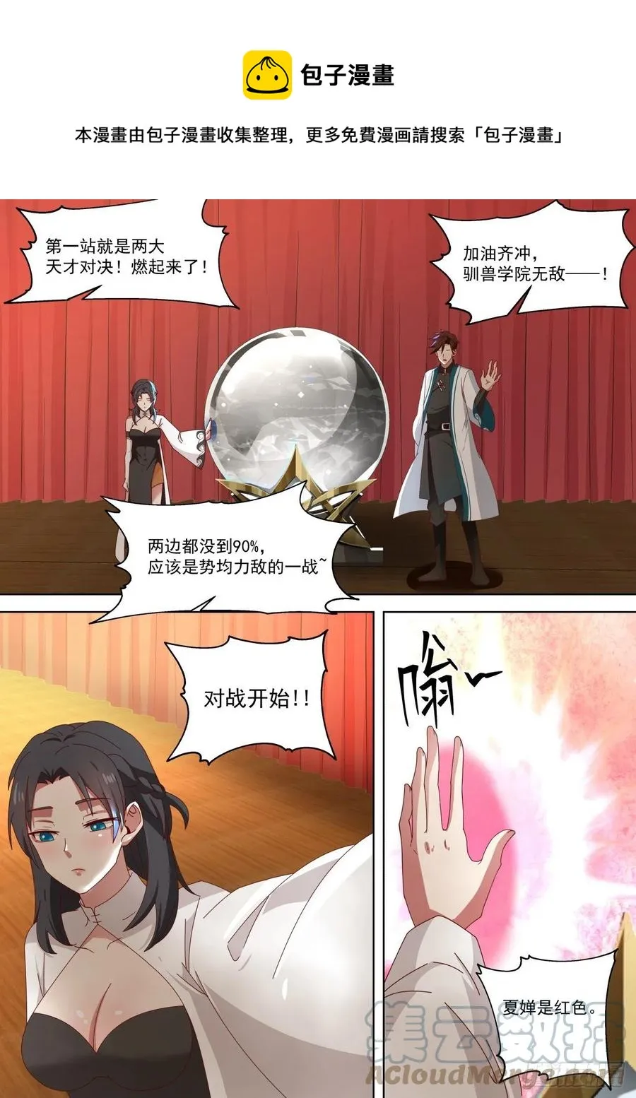 神文大赛（—） 第11页