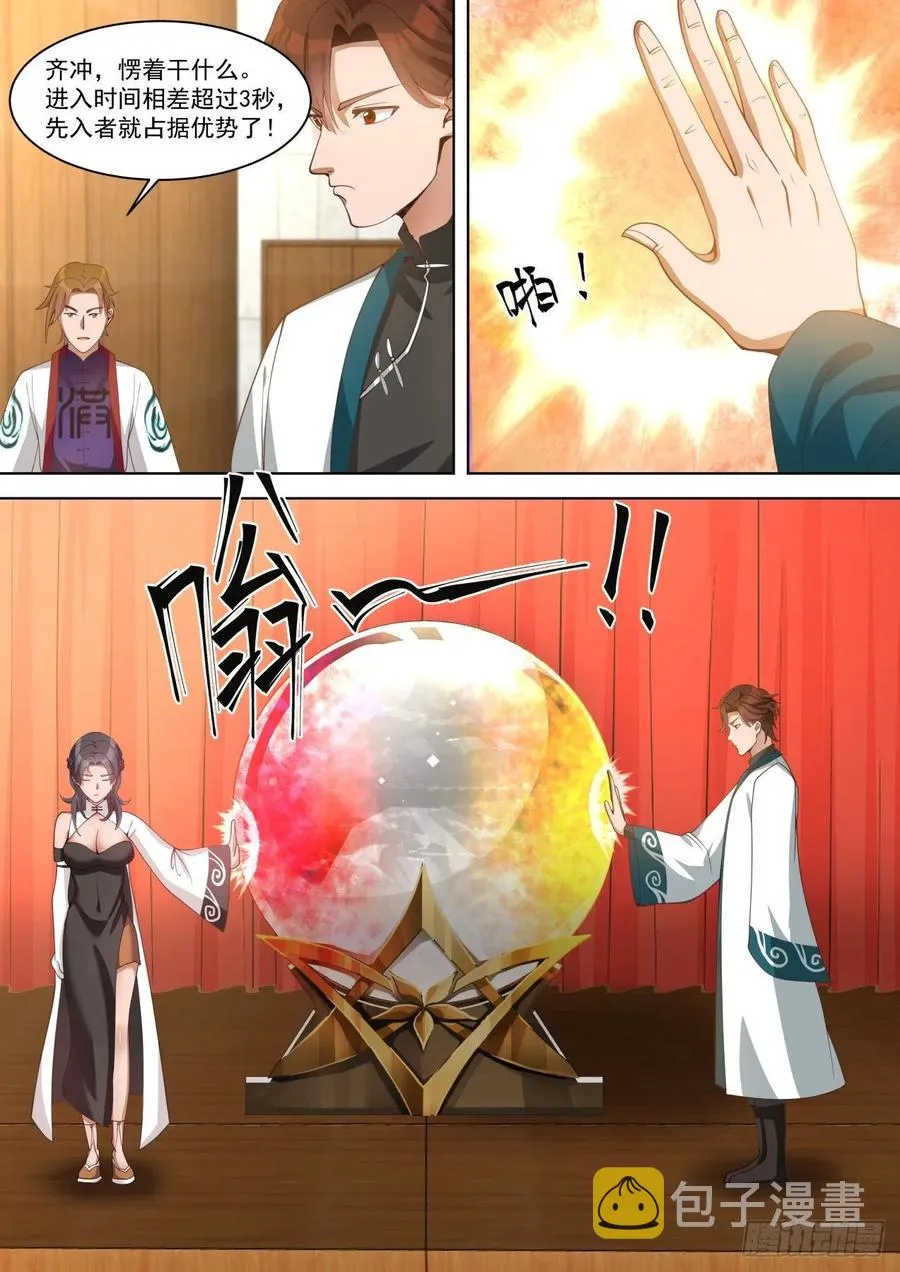 神文大赛（—） 第12页