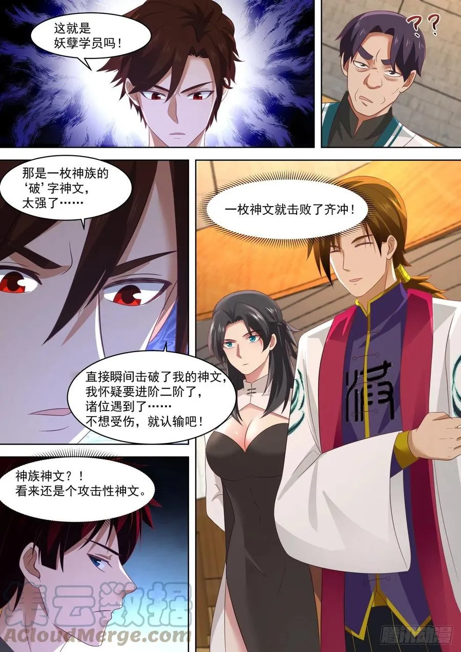 神文大赛（二） 第5页