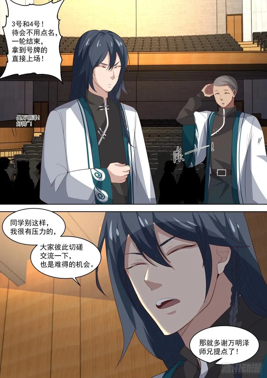 神文大赛（二） 第6页