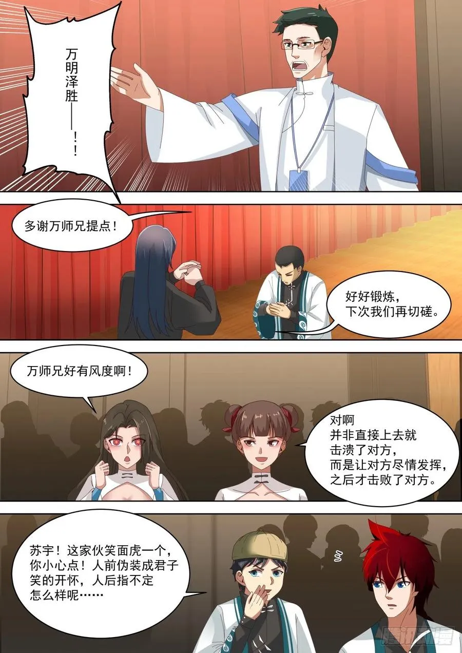 神文大赛（二） 第8页