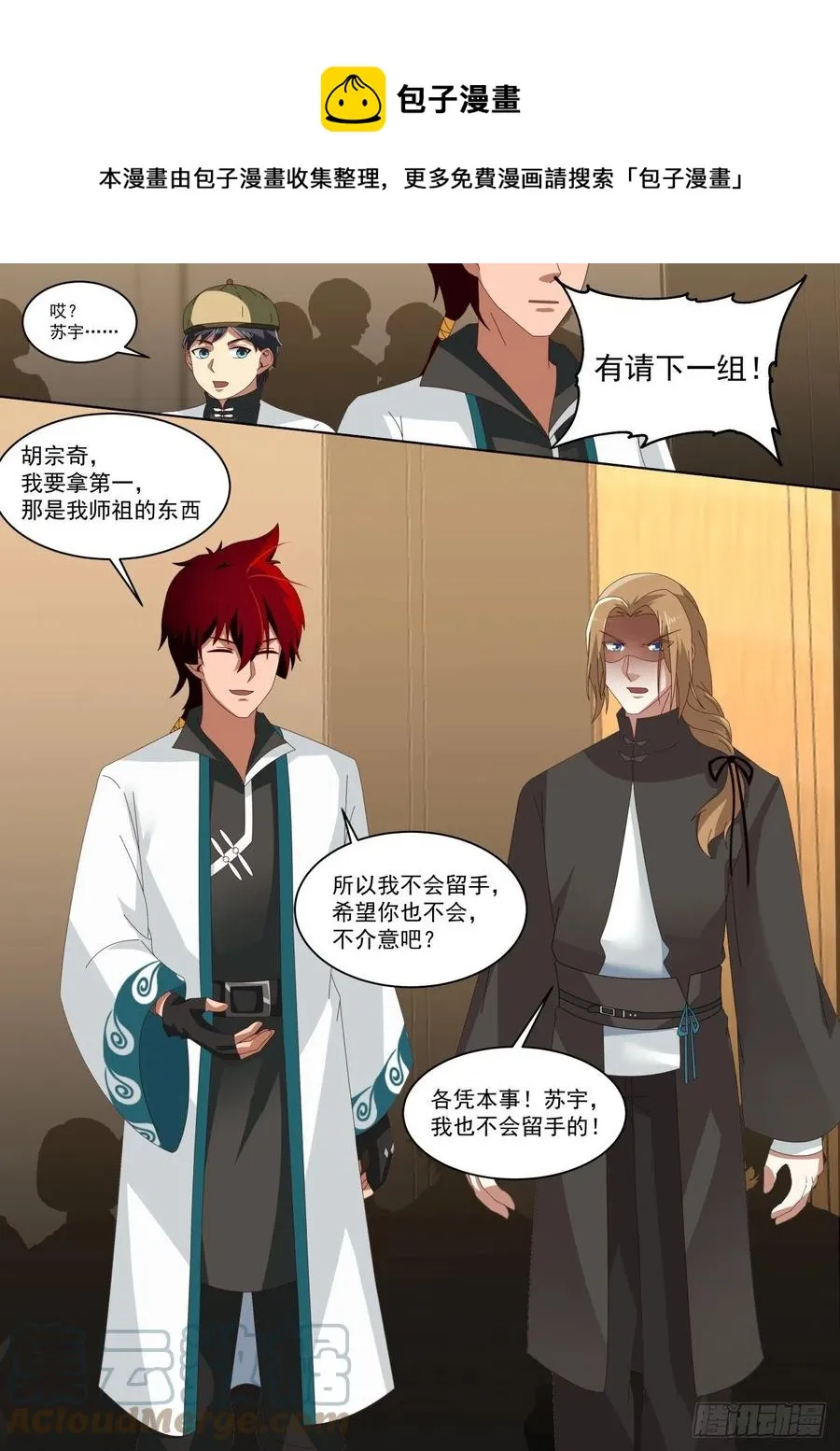 神文大赛（二） 第9页