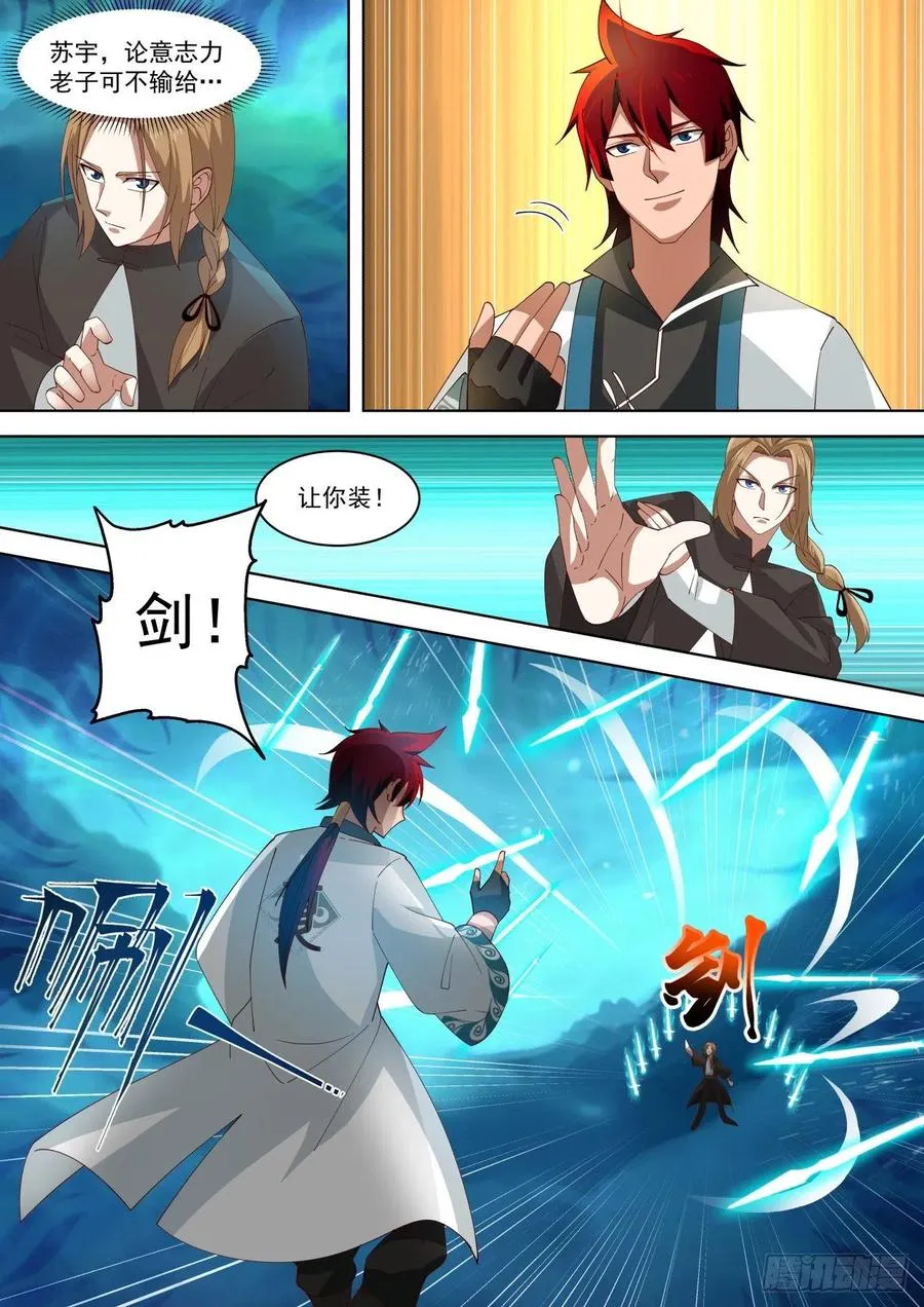神文大赛（二） 第12页