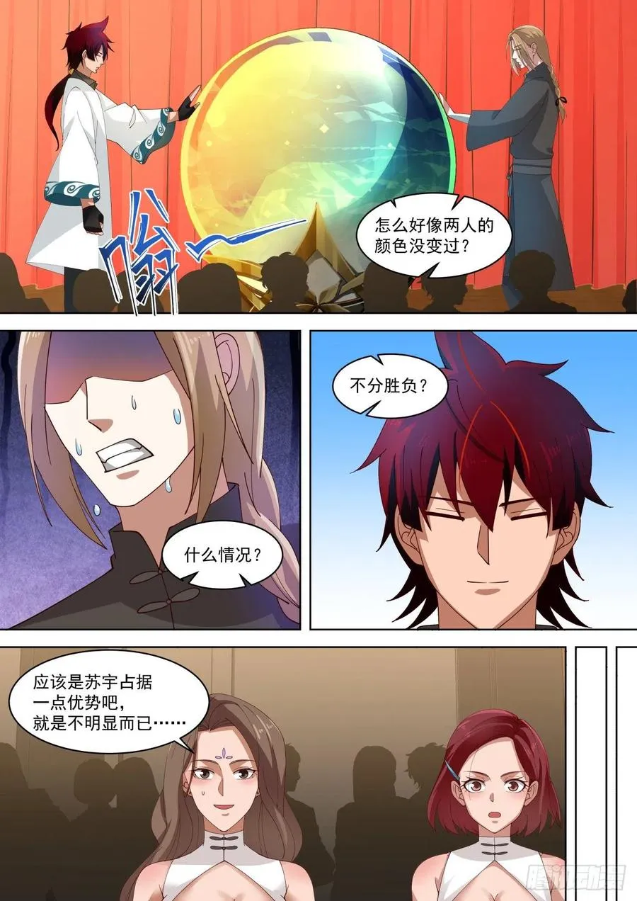 神文大赛（二） 第14页