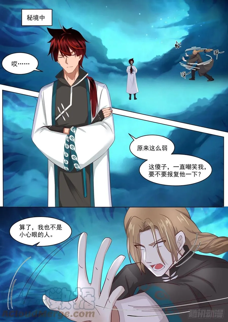刚柔并济 第5页