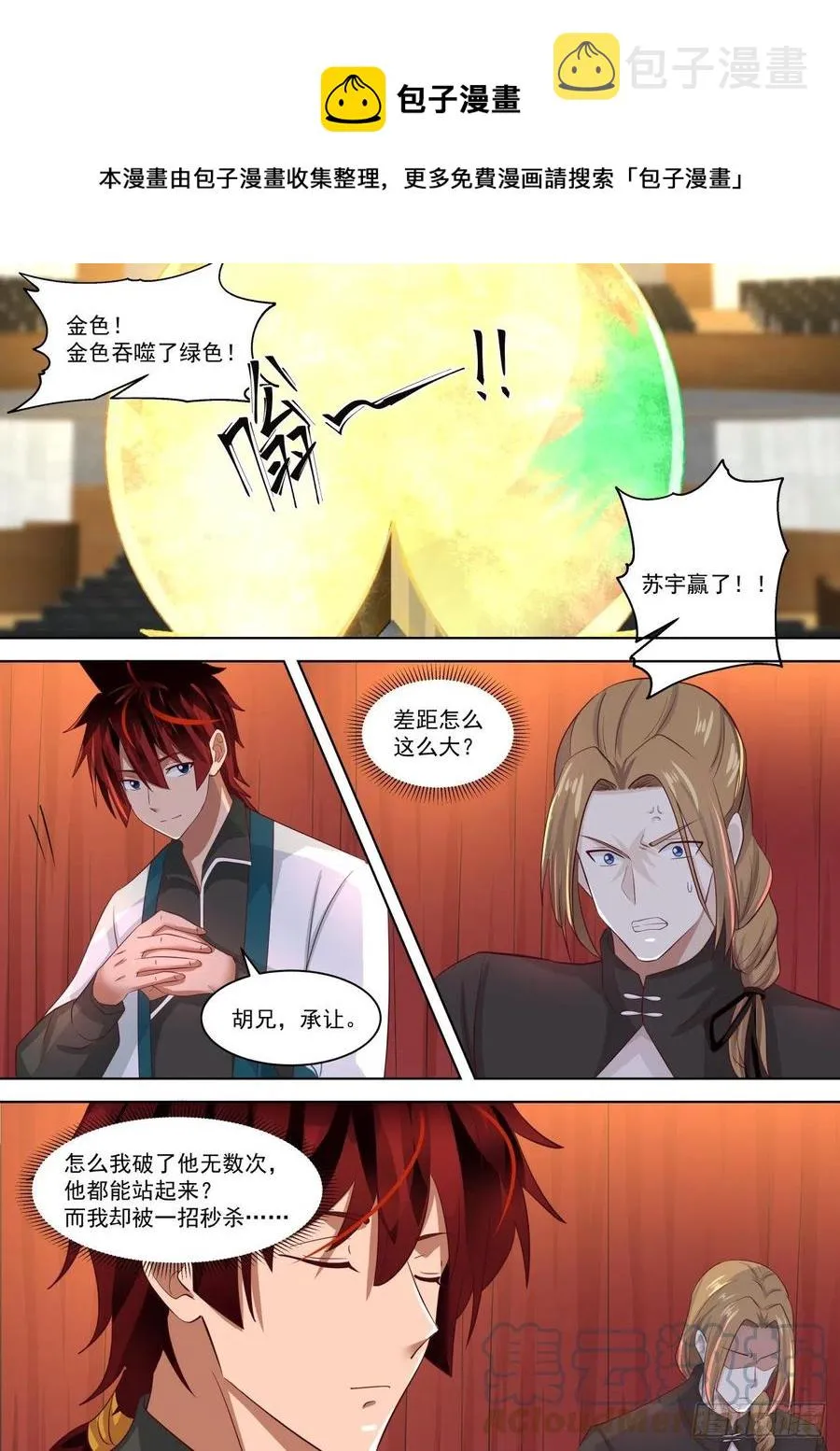 刚柔并济 第9页
