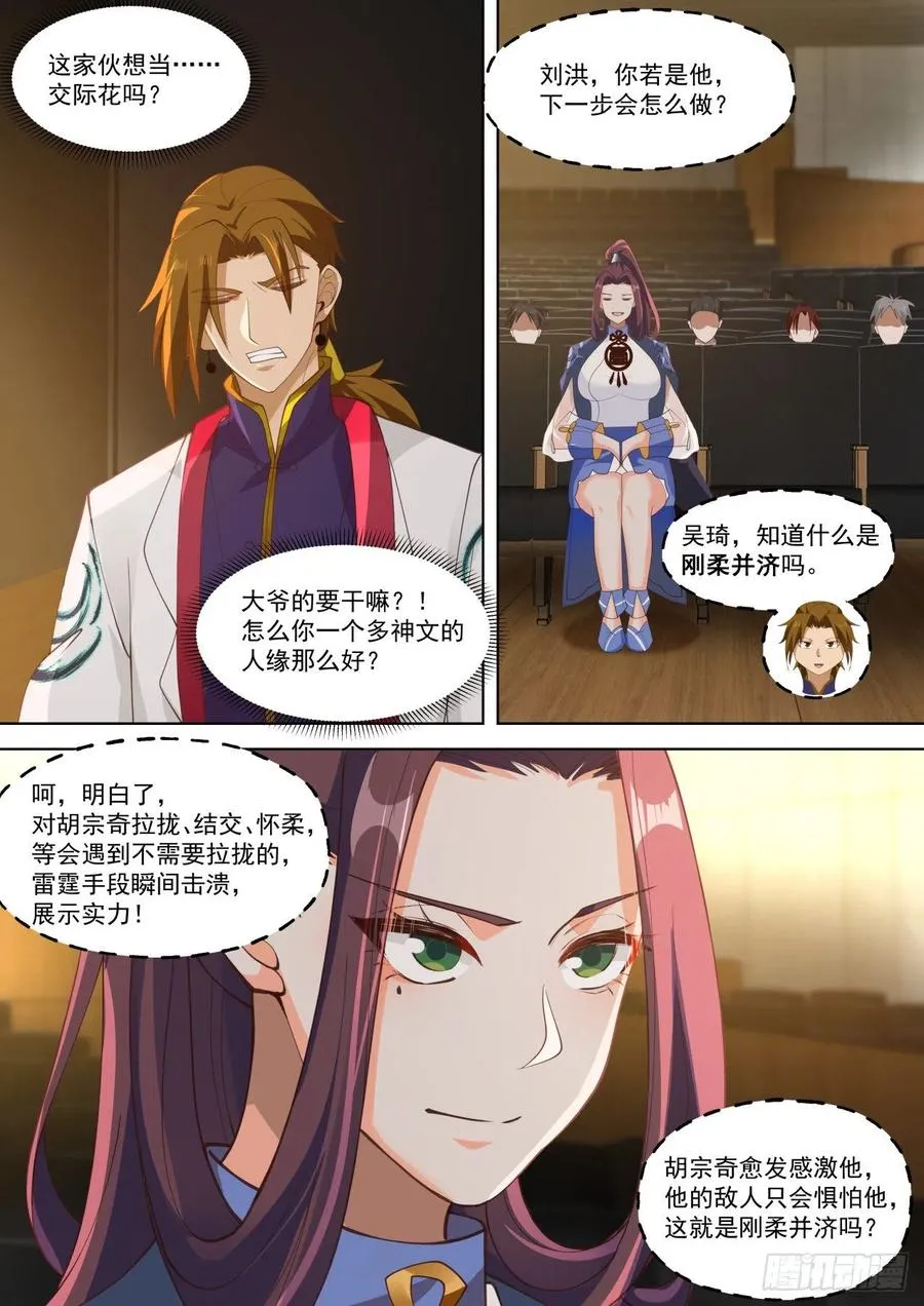 刚柔并济 第12页
