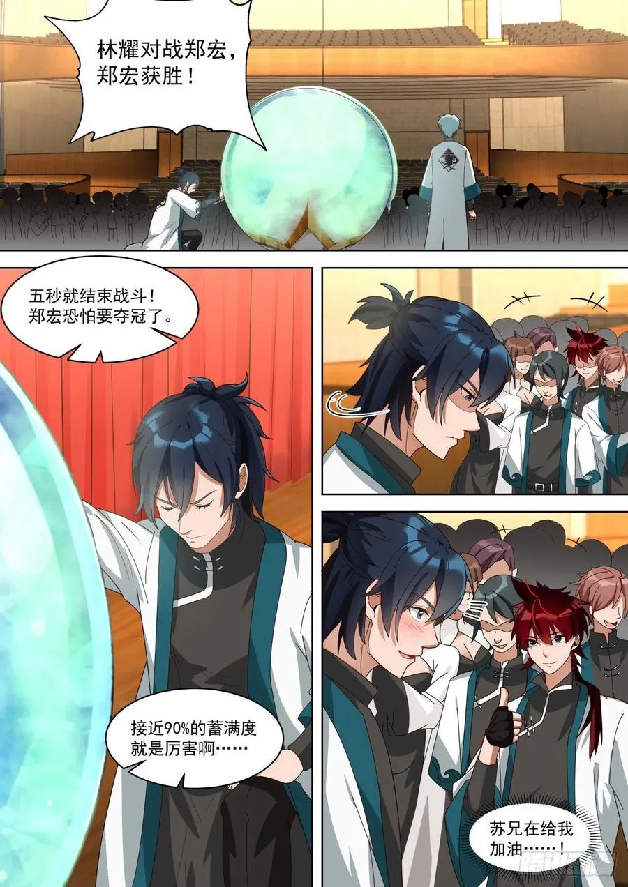 比赛总有黑幕 第4页