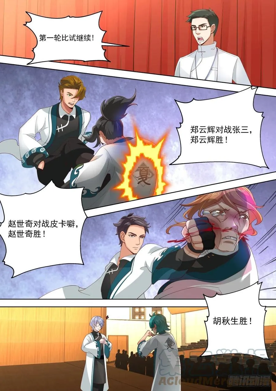 比赛总有黑幕 第5页