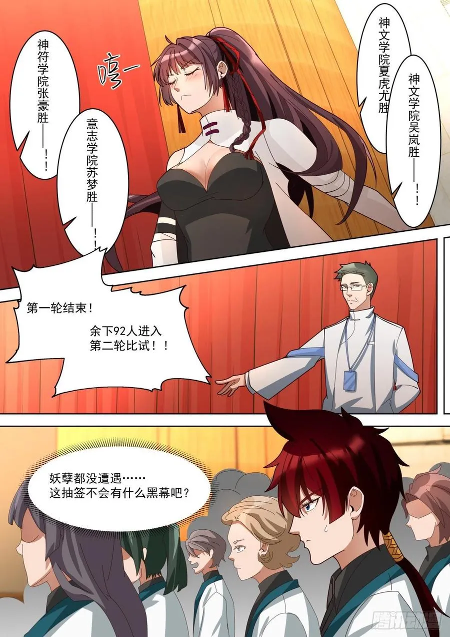 比赛总有黑幕 第6页