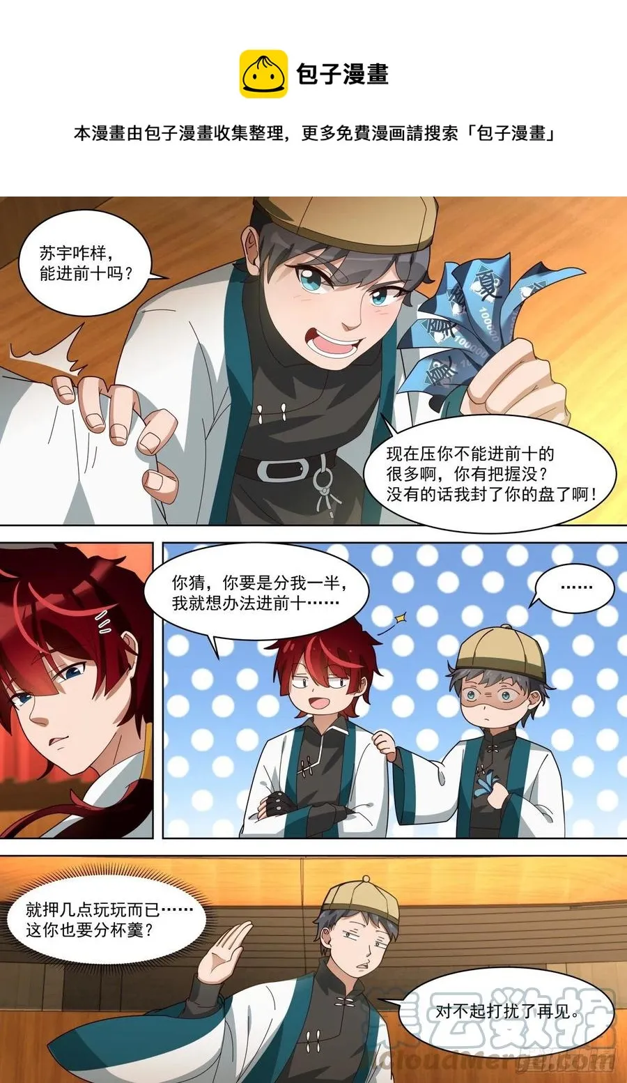比赛总有黑幕 第7页