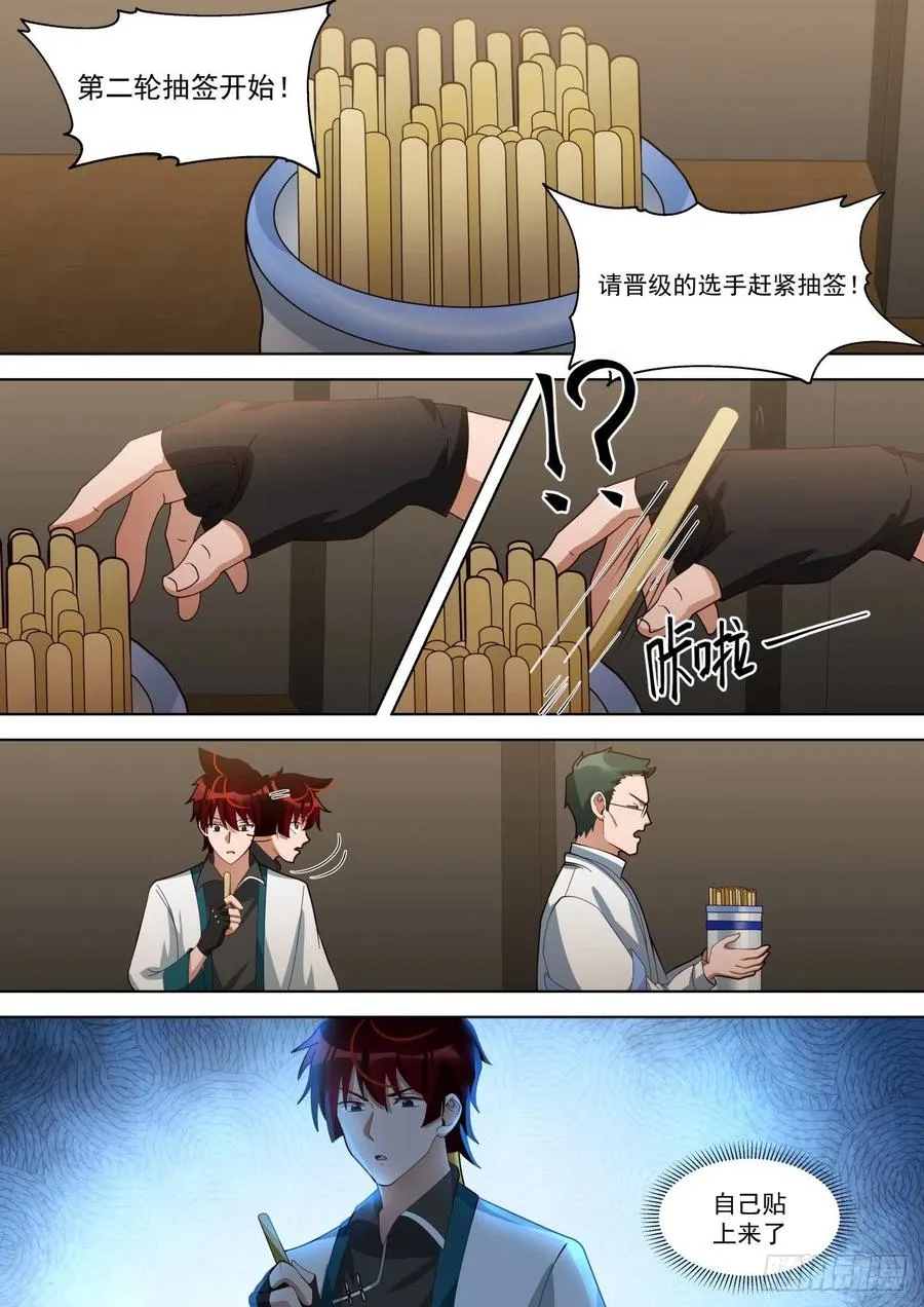比赛总有黑幕 第8页