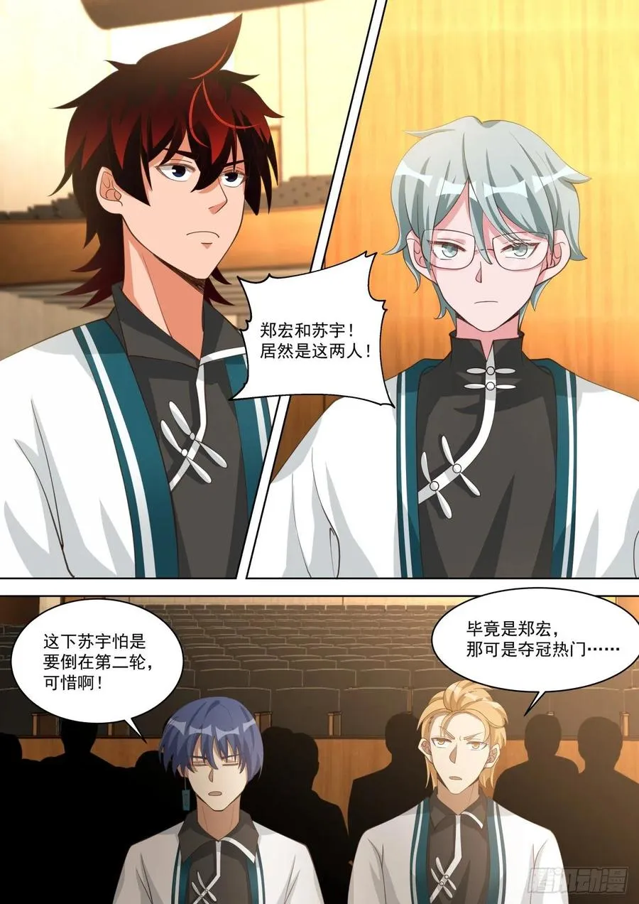 比赛总有黑幕 第12页