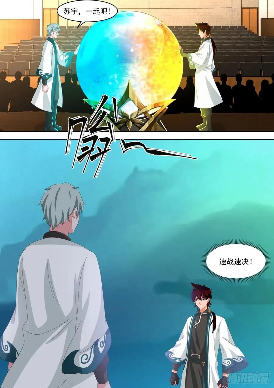 比赛总有黑幕 第14页