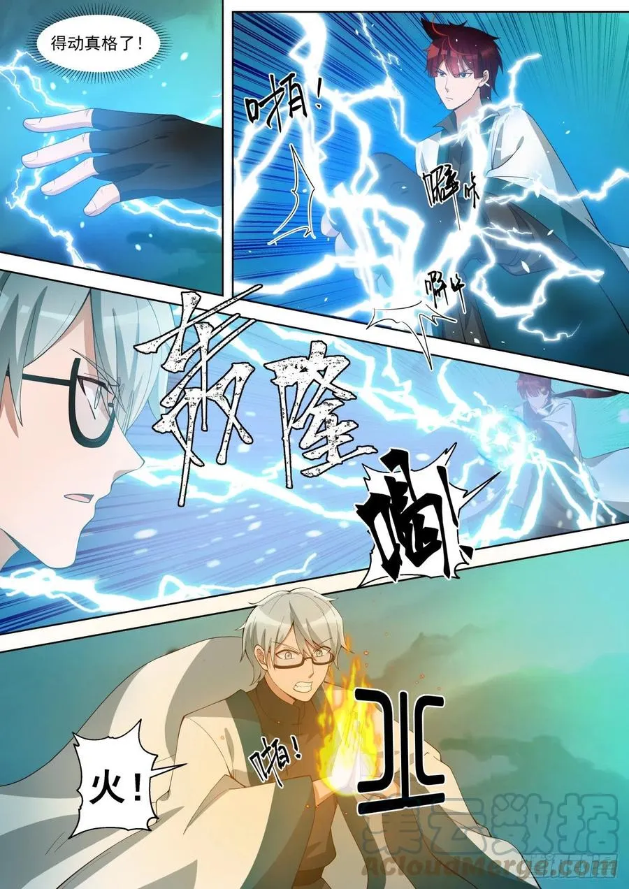 苏宇VS郑宏 第5页
