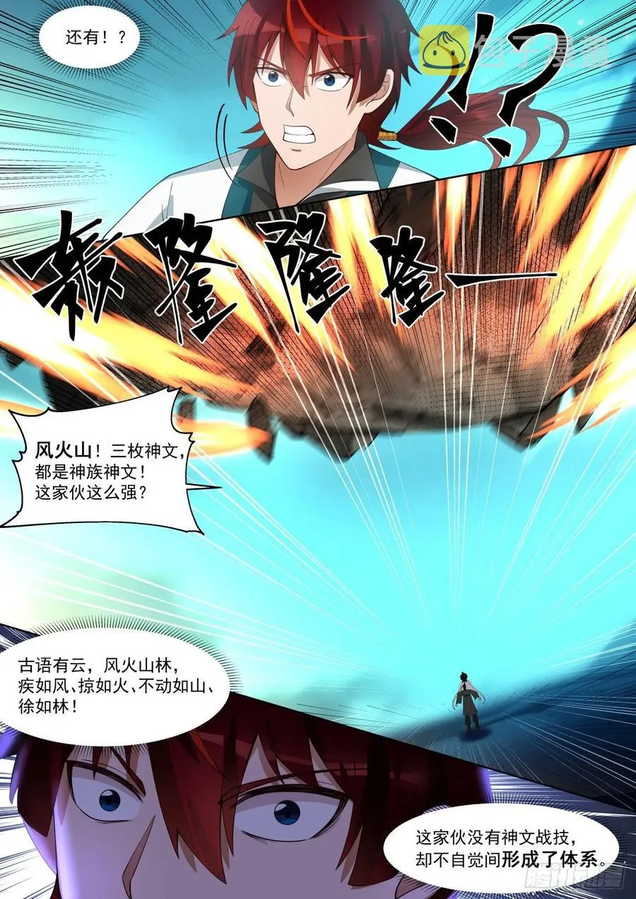 苏宇VS郑宏 第8页