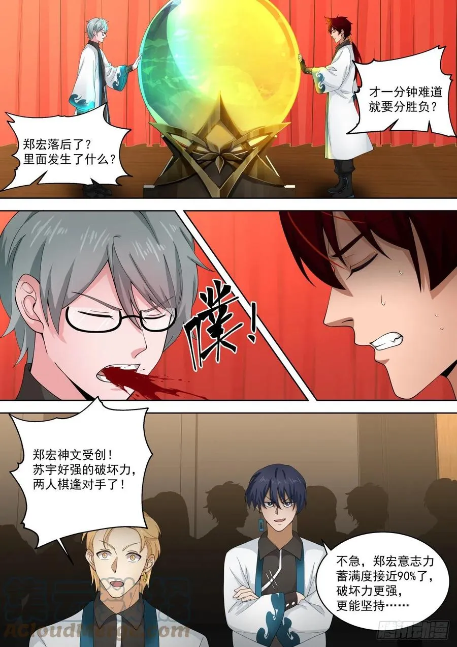 苏宇VS郑宏 第11页