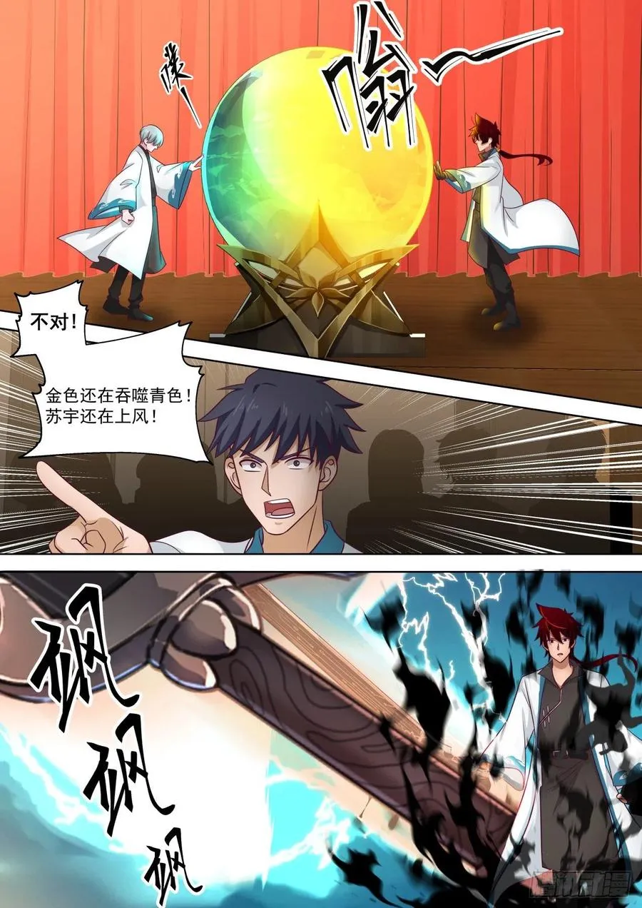 苏宇VS郑宏 第12页