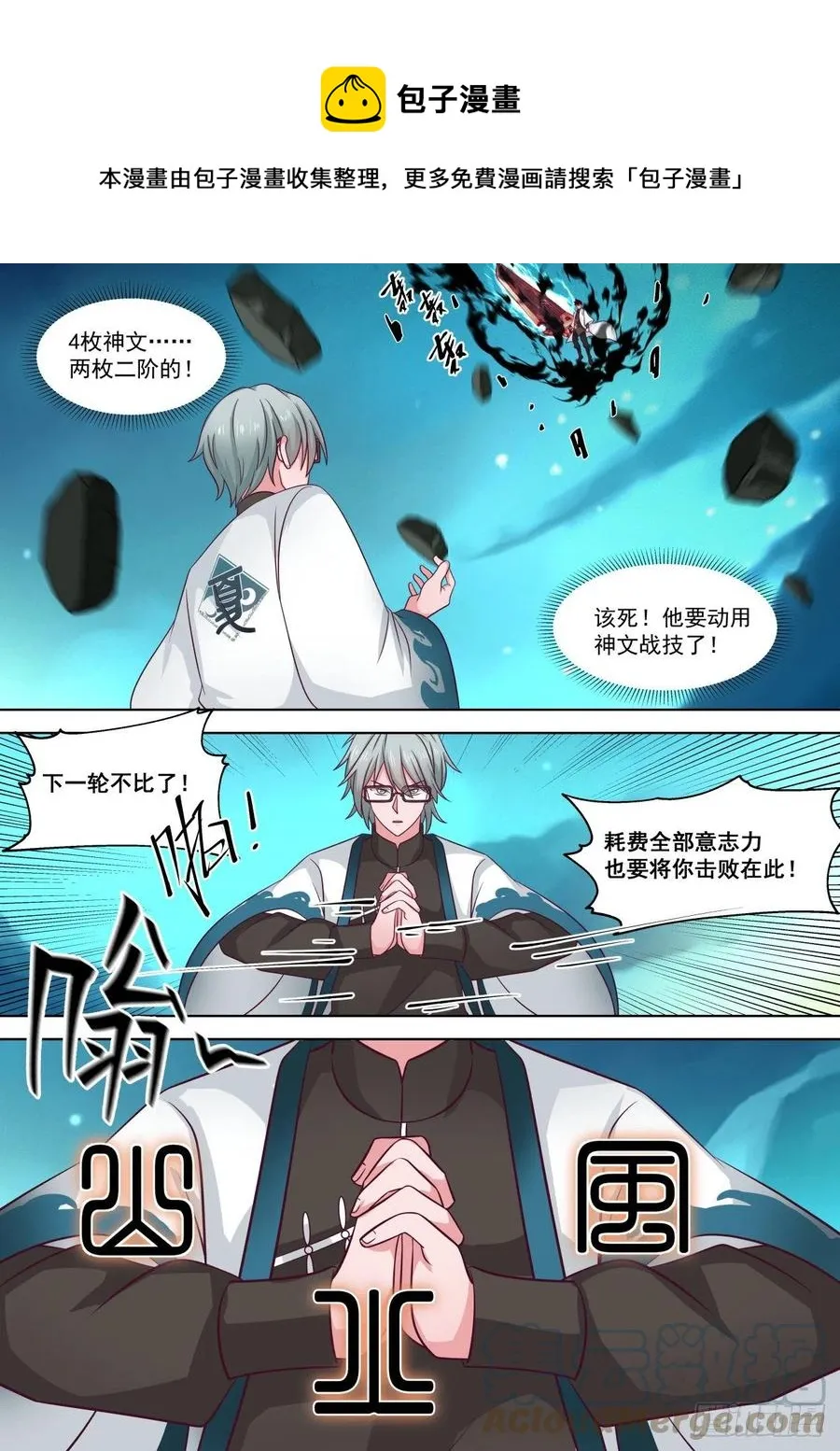 苏宇VS郑宏 第13页