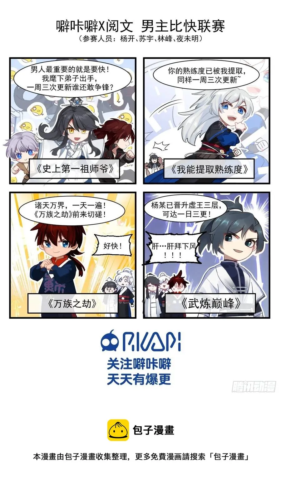 苏宇VS郑宏 第16页