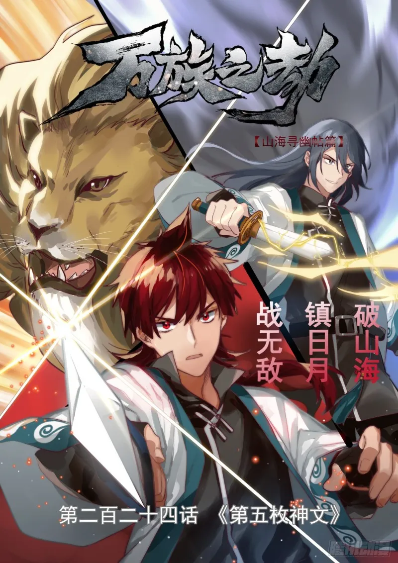第五枚神文 第2页
