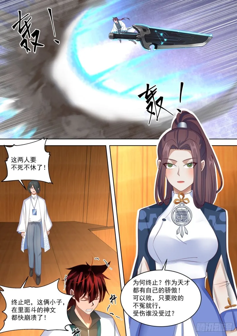 第五枚神文 第3页