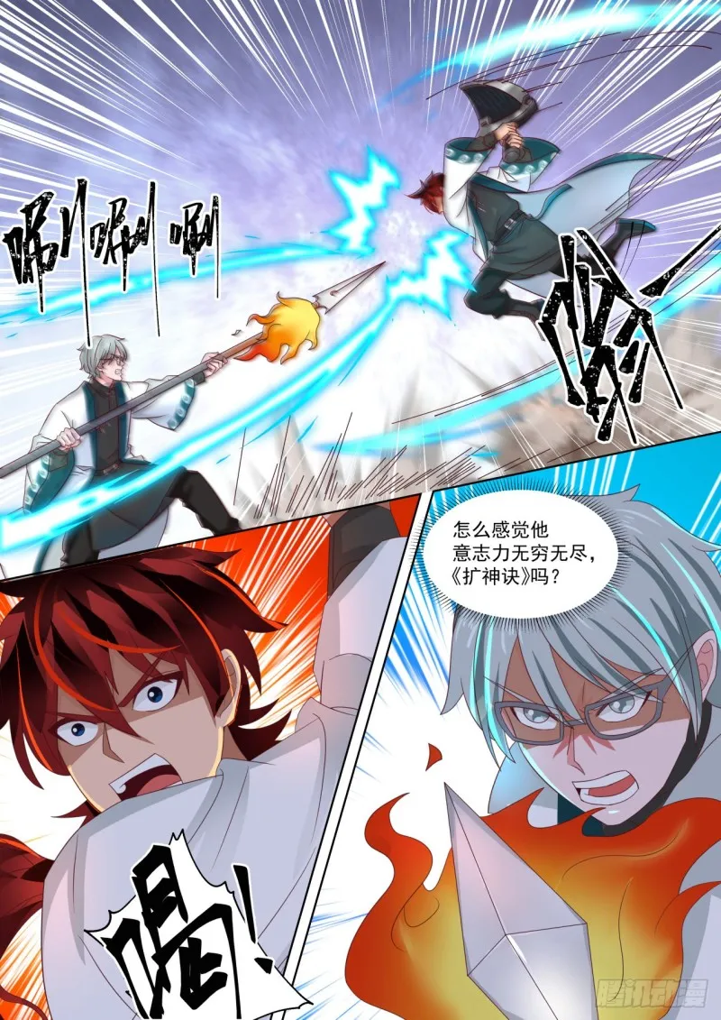 第五枚神文 第6页