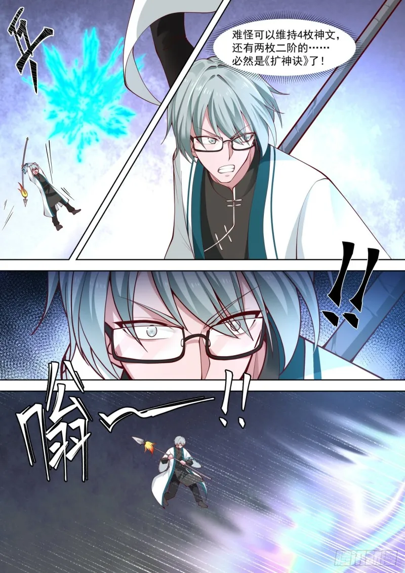 第五枚神文 第7页