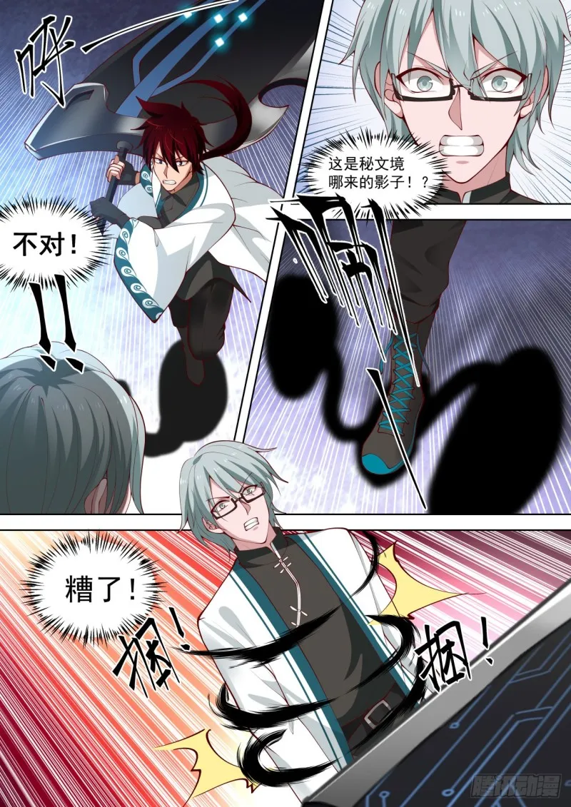 第五枚神文 第9页