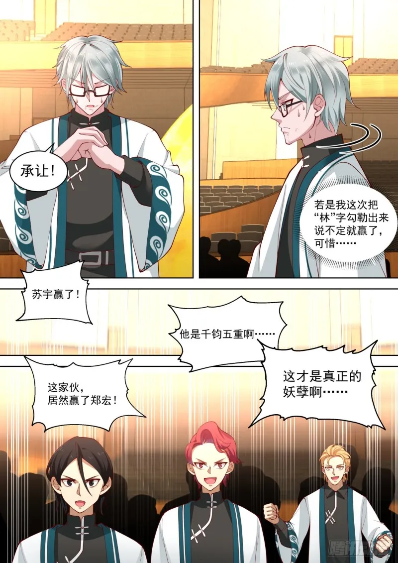 第五枚神文 第12页