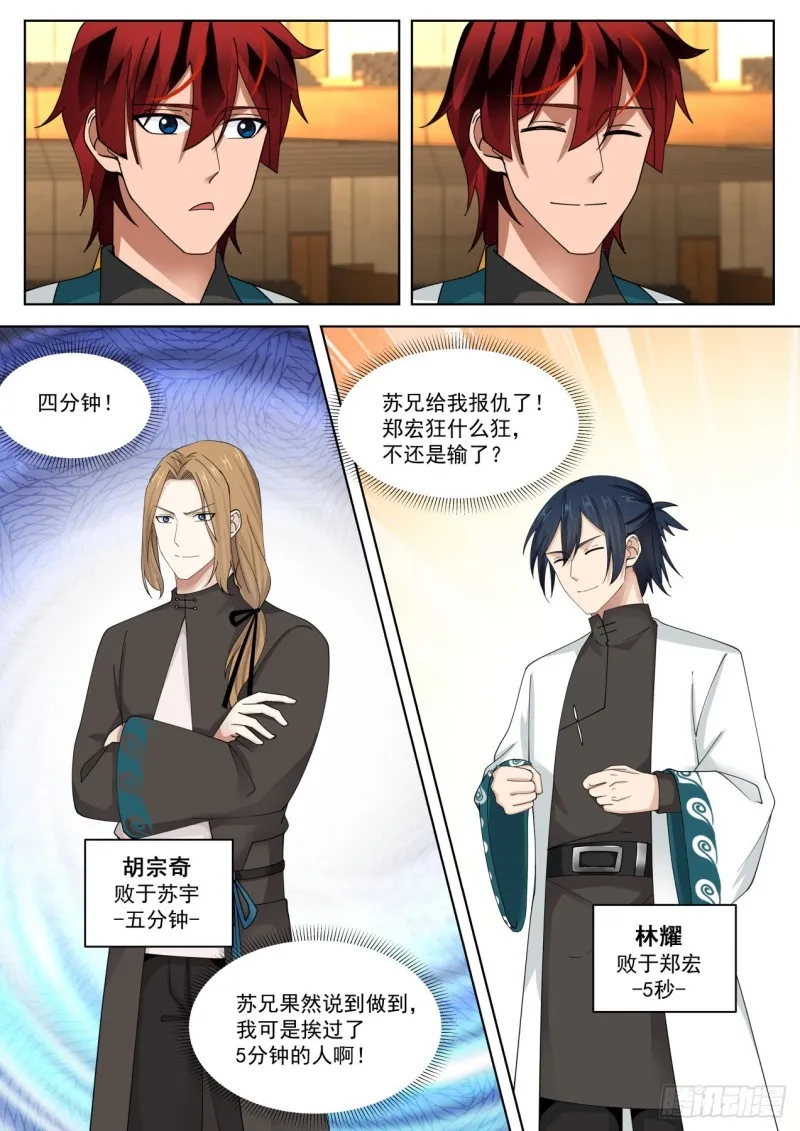 第五枚神文 第13页