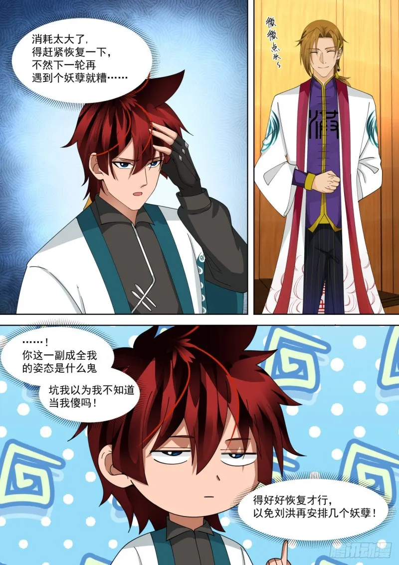 第五枚神文 第14页