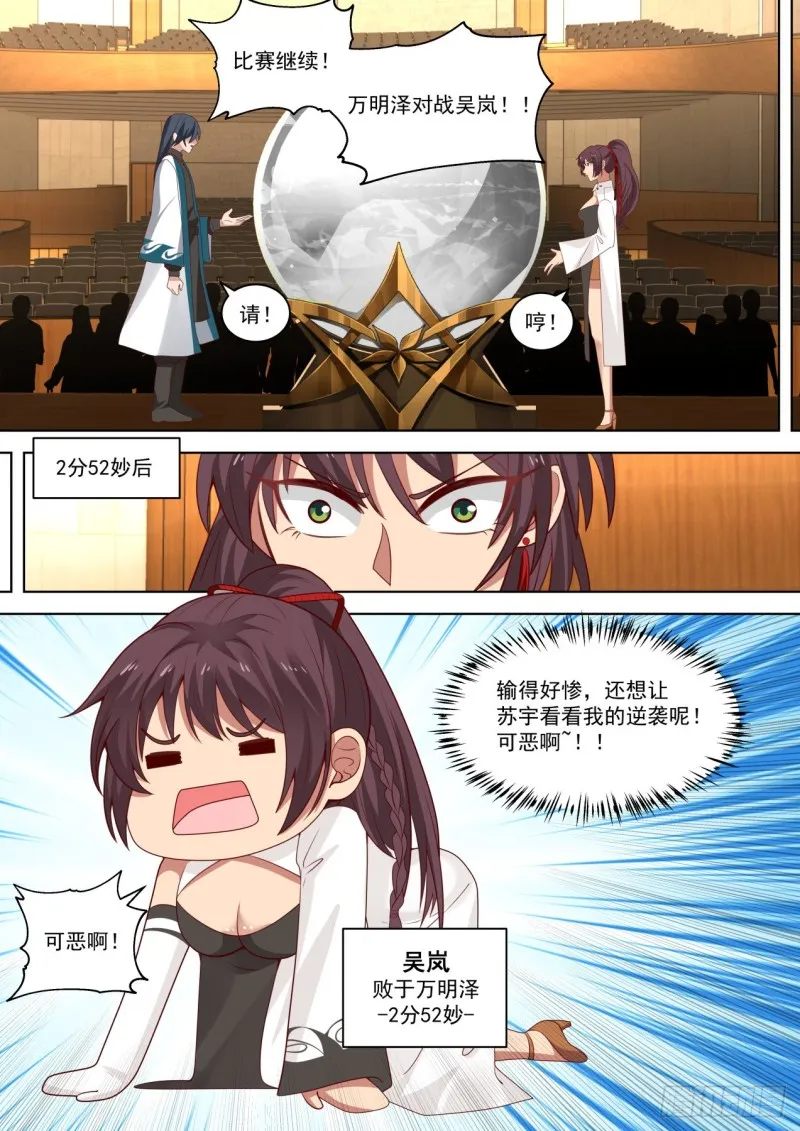 生意鬼才 第2页