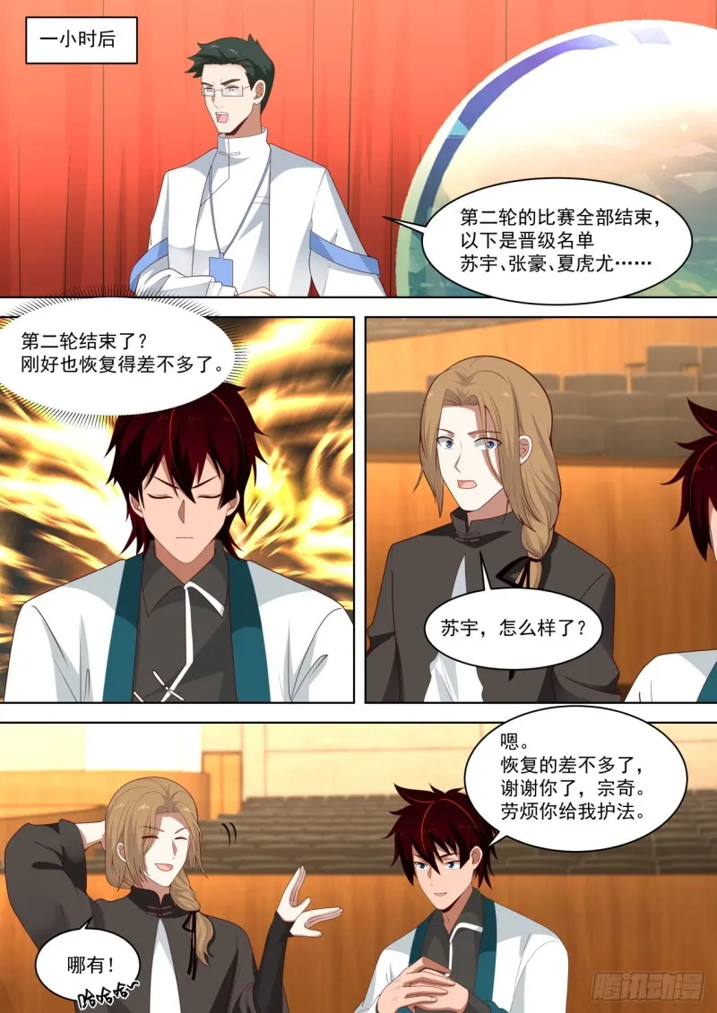 生意鬼才 第3页