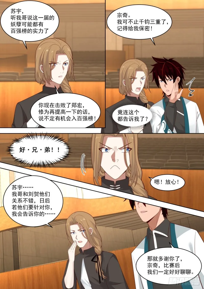 生意鬼才 第4页