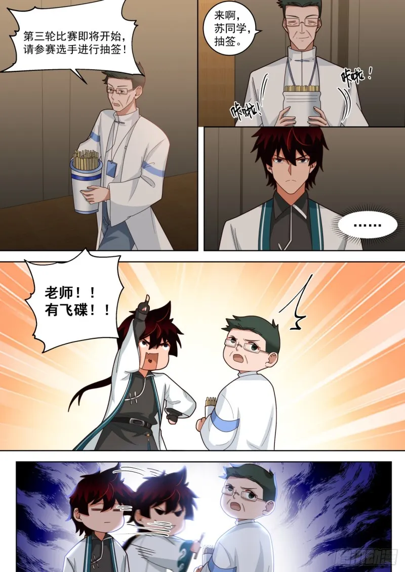 生意鬼才 第5页