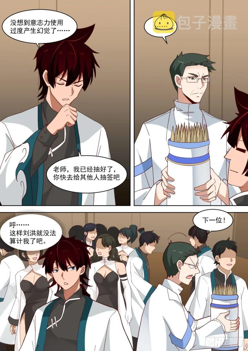 生意鬼才 第6页