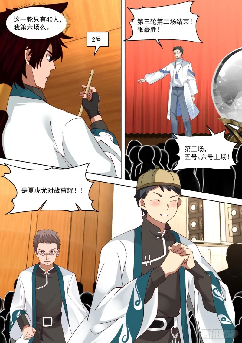 生意鬼才 第8页