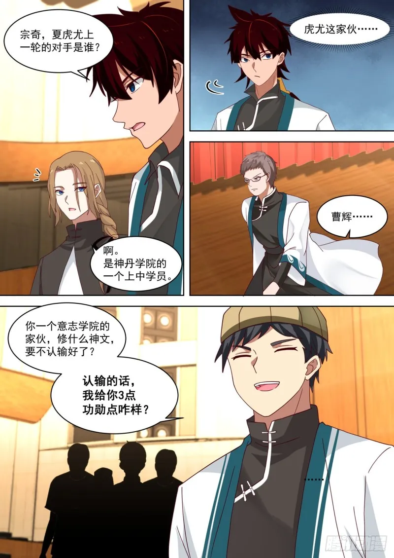 生意鬼才 第9页