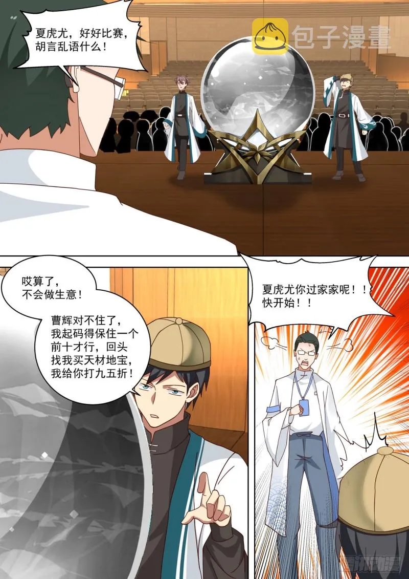 生意鬼才 第10页