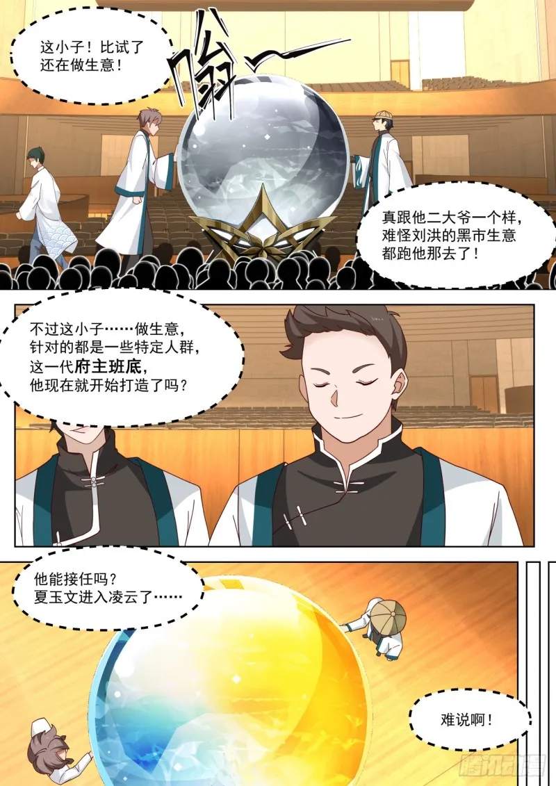 生意鬼才 第11页