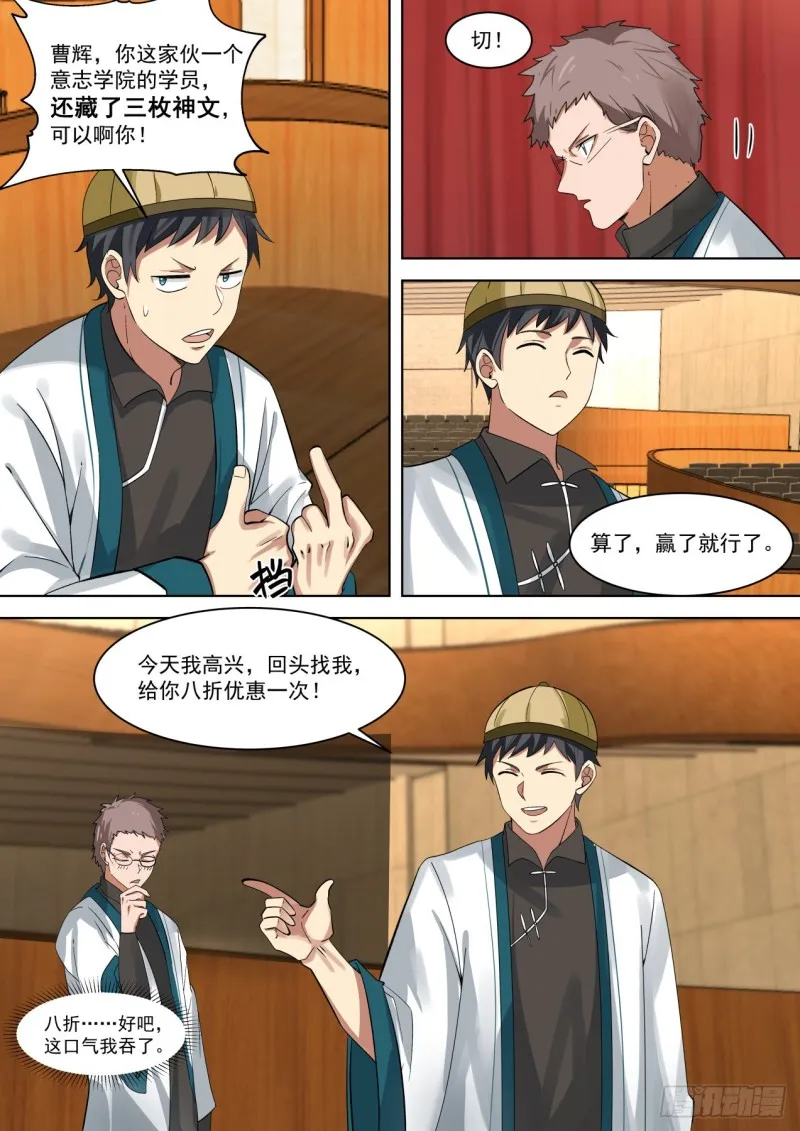 生意鬼才 第12页