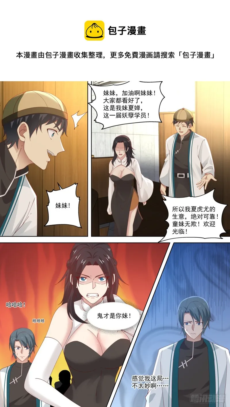 生意鬼才 第13页