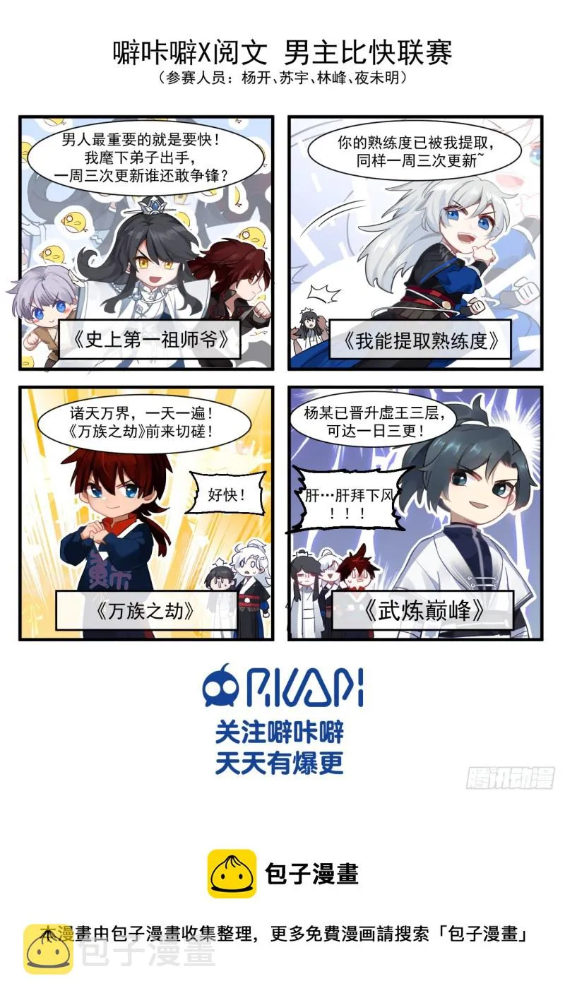 生意鬼才 第15页