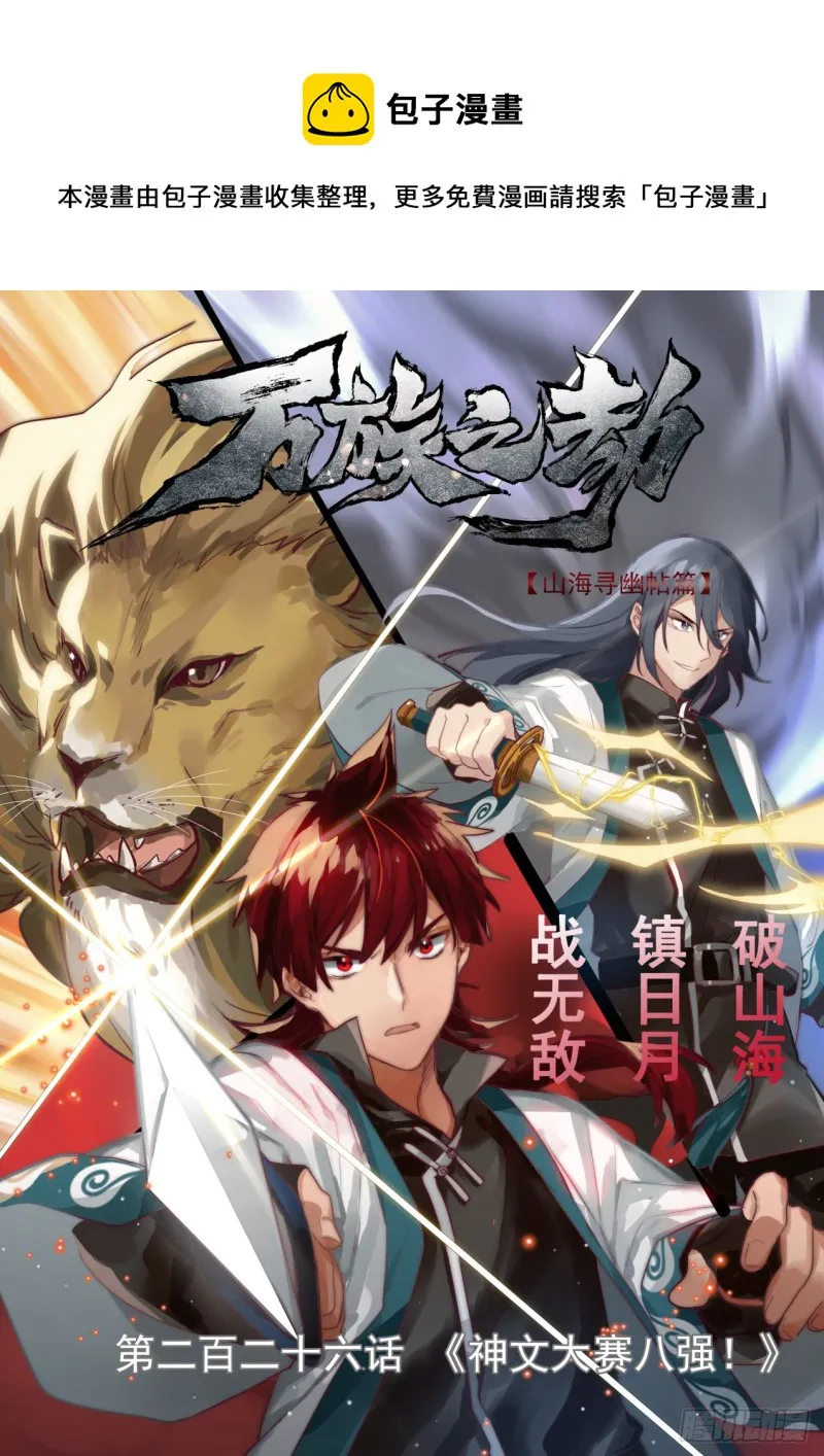 神文大赛八强！ 第1页