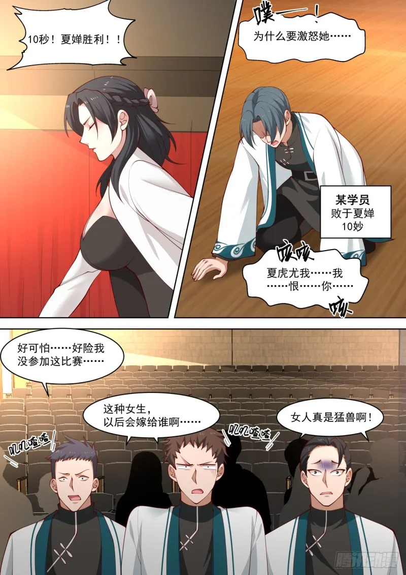 神文大赛八强！ 第2页