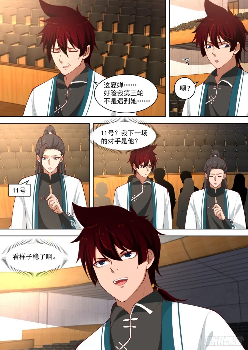 神文大赛八强！ 第3页