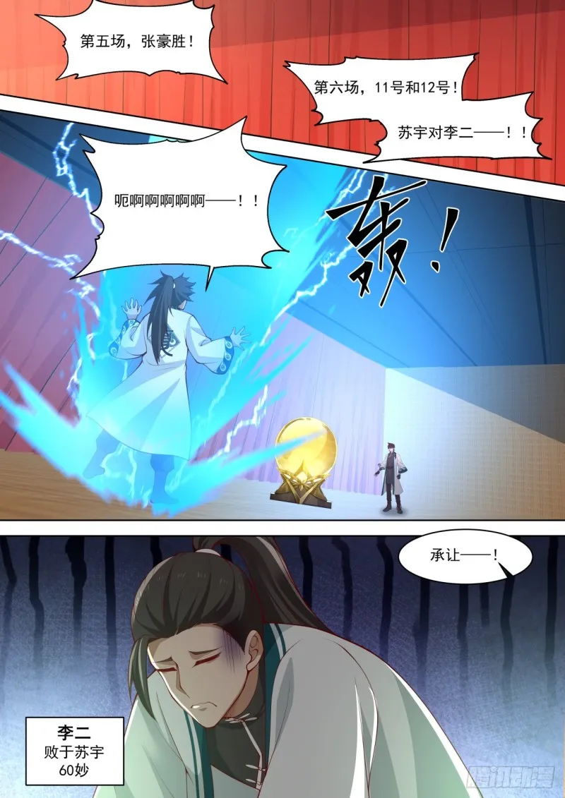 神文大赛八强！ 第4页