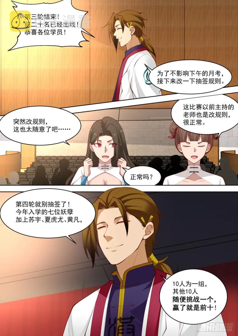 神文大赛八强！ 第5页